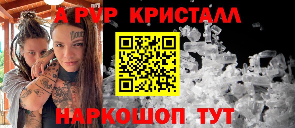 А ПВП СК КРИС  Вход с VPN  Нефтекумск  Alpha-PVP СК  A-PVP Crystall 