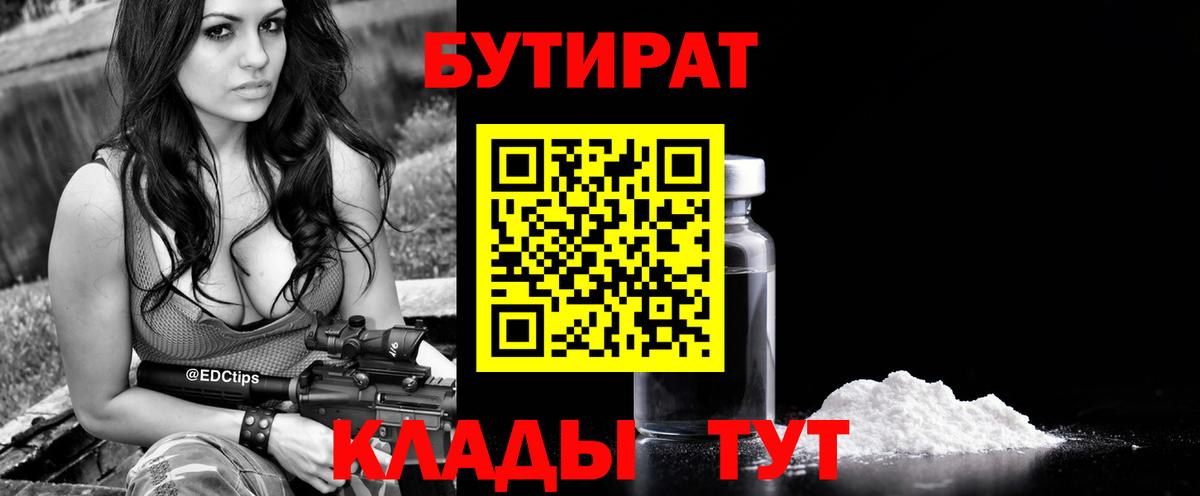 Нефтекумск  БУТИРАТ BDO  Вход с VPN 