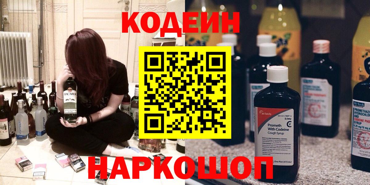 Кодеиновый сироп Lean напиток Lean (лин)  Вход с VPN  Нефтекумск  Кодеиновый сироп Lean Purple Drank 