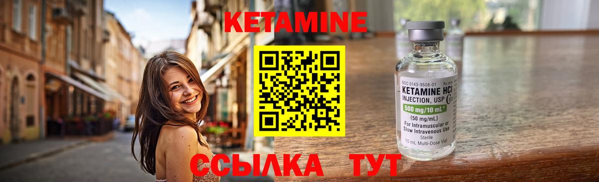 Кетамин ketamine Нефтекумск