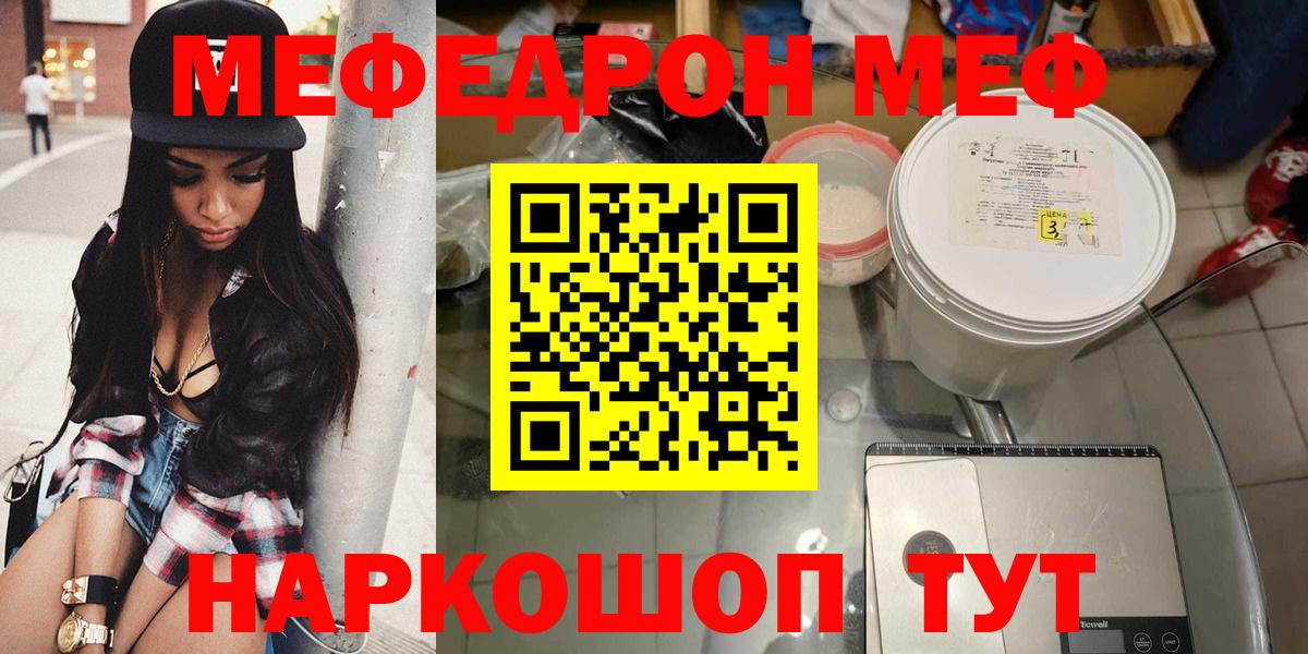 Мефедрон mephedrone  МЕФ мяу мяу  Вход с VPN  ссылка на мегу сайт  Нефтекумск  МЯУ-МЯУ 